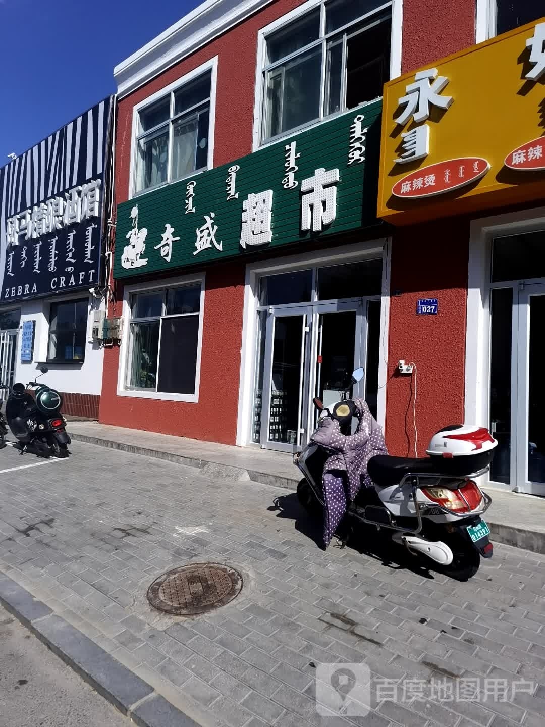 斑马精酿酒馆(乌审街西一胡同店)