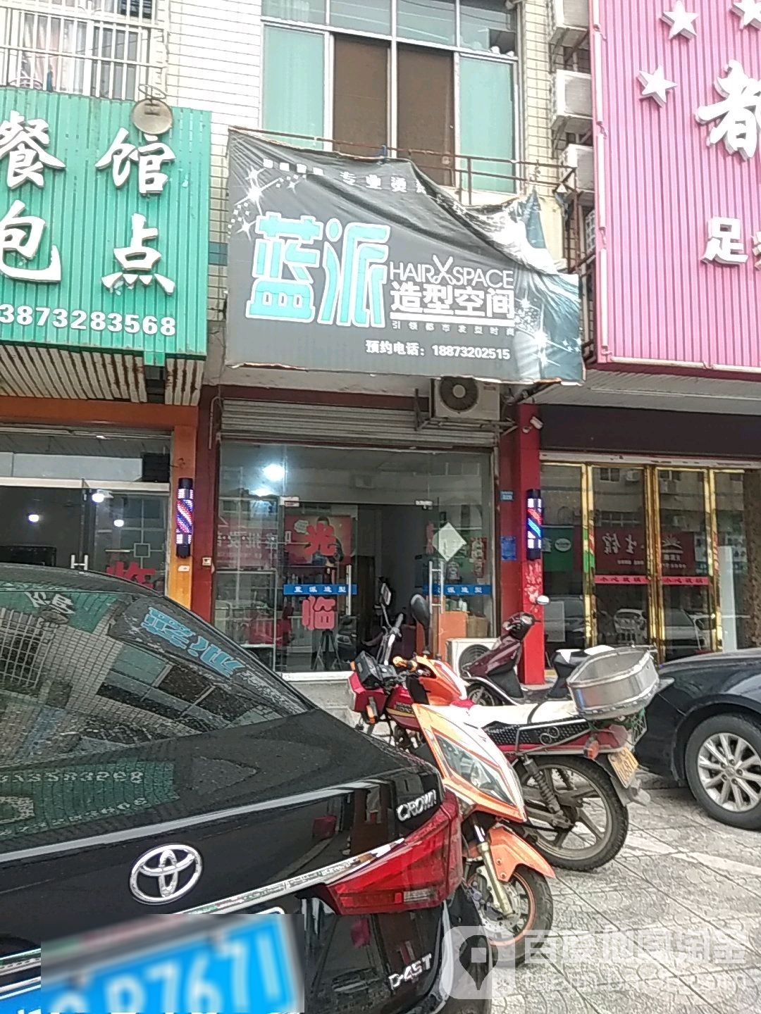 蓝派造型空间