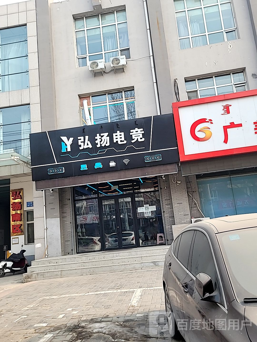 弘扬电竞馆