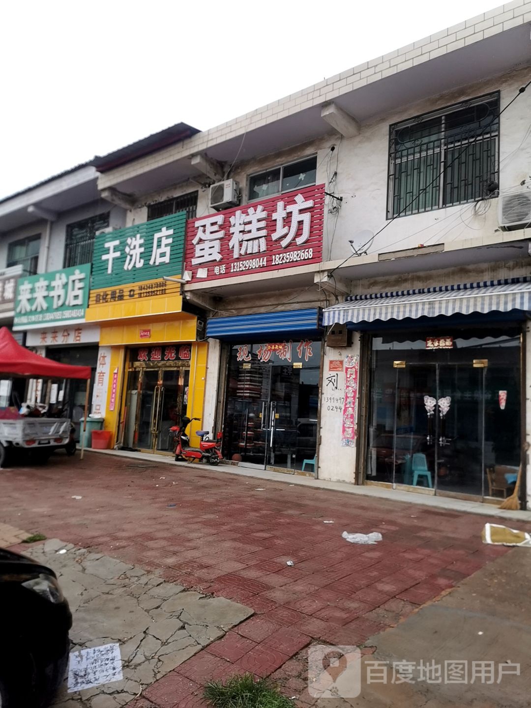 来来书点