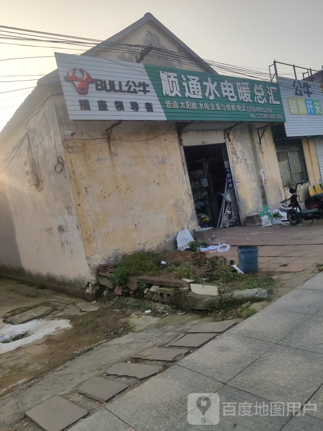 顺通水电暖总汇