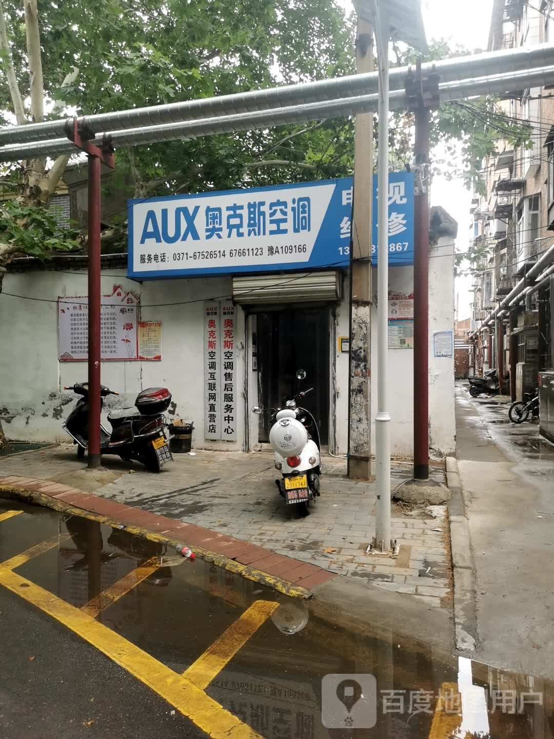 奥克斯空调(建设西路店)