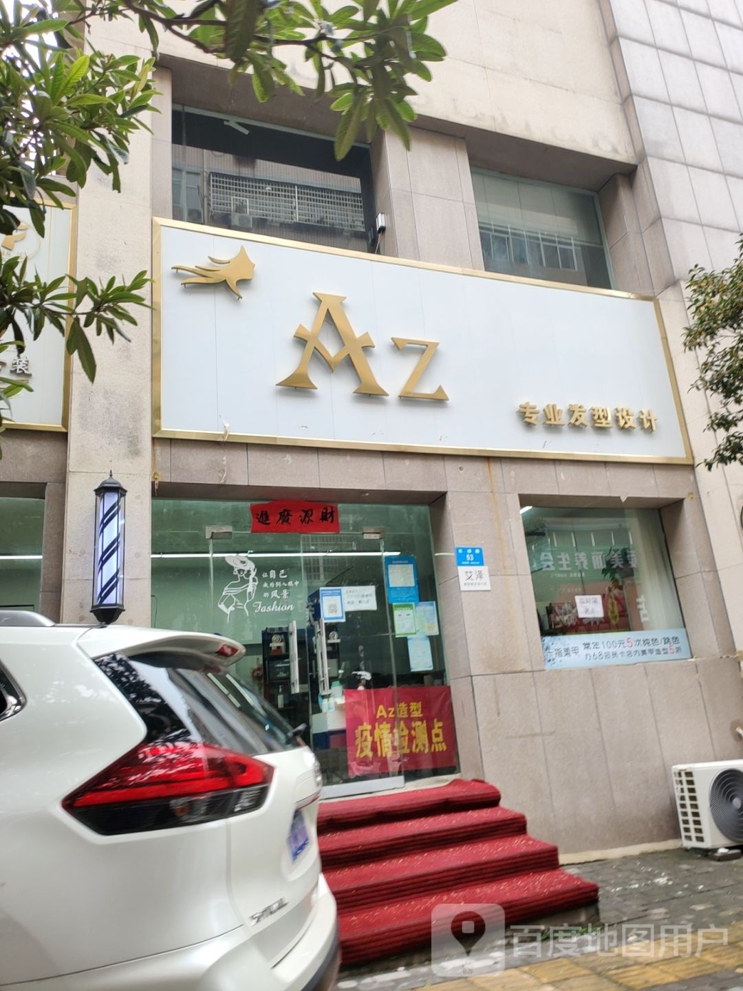 新密市Az专业发型设计