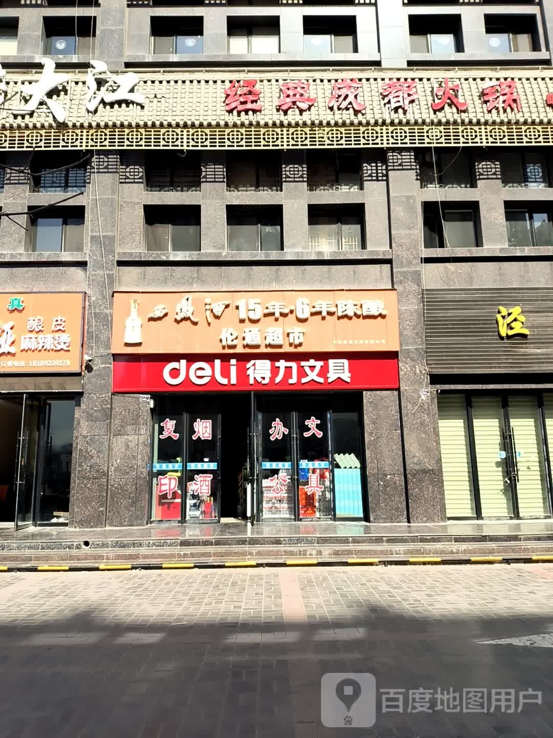 情点成都火锅