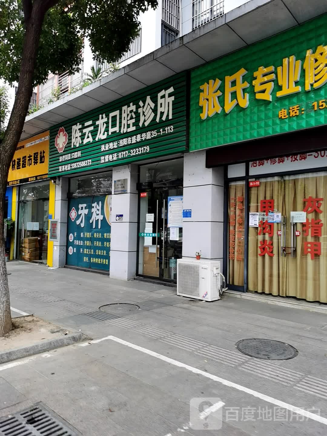 张氏专业修脚房(盛泰路店)