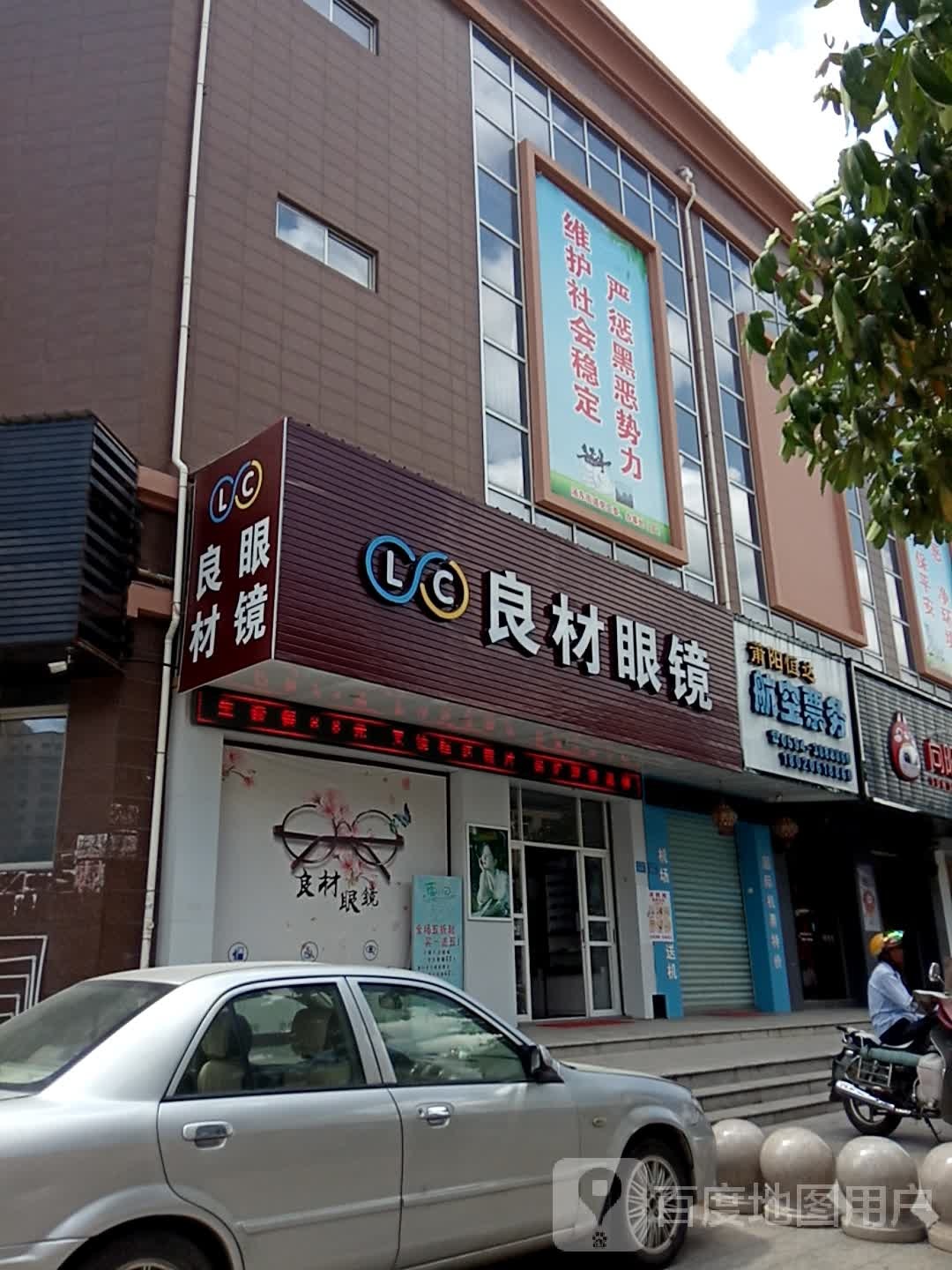 良才眼镜(水韵城天虹购物中心店)