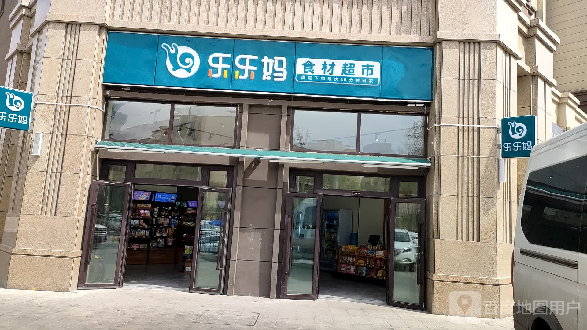 乐乐妈折扣超市(大观店)