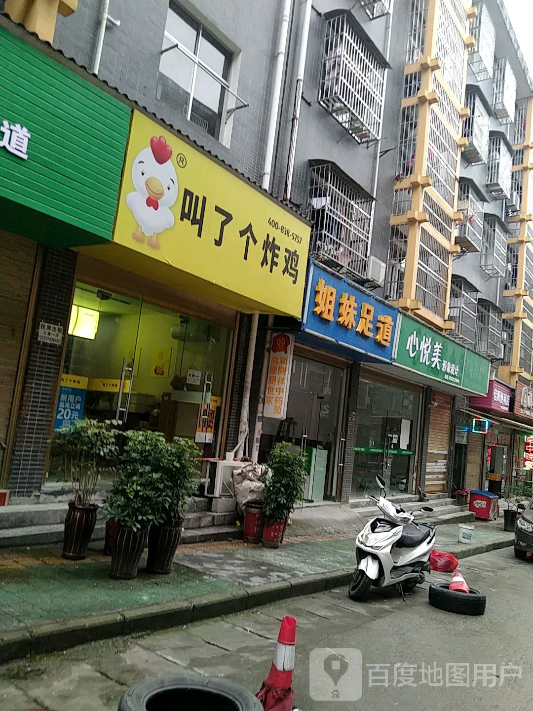 帝都足浴
