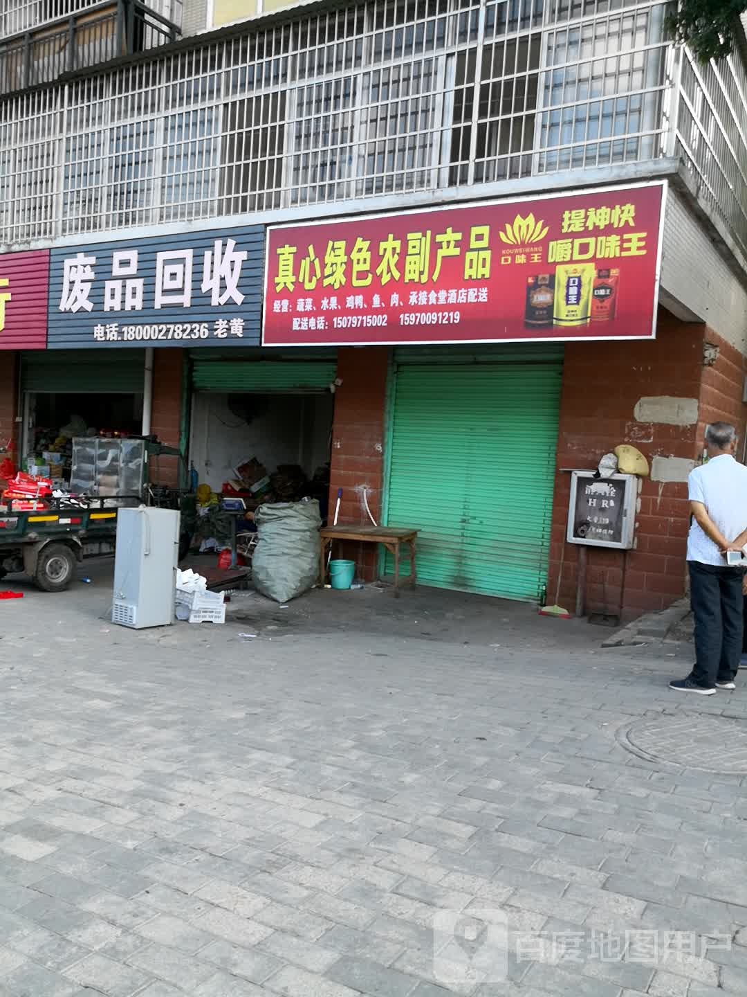 废站回收