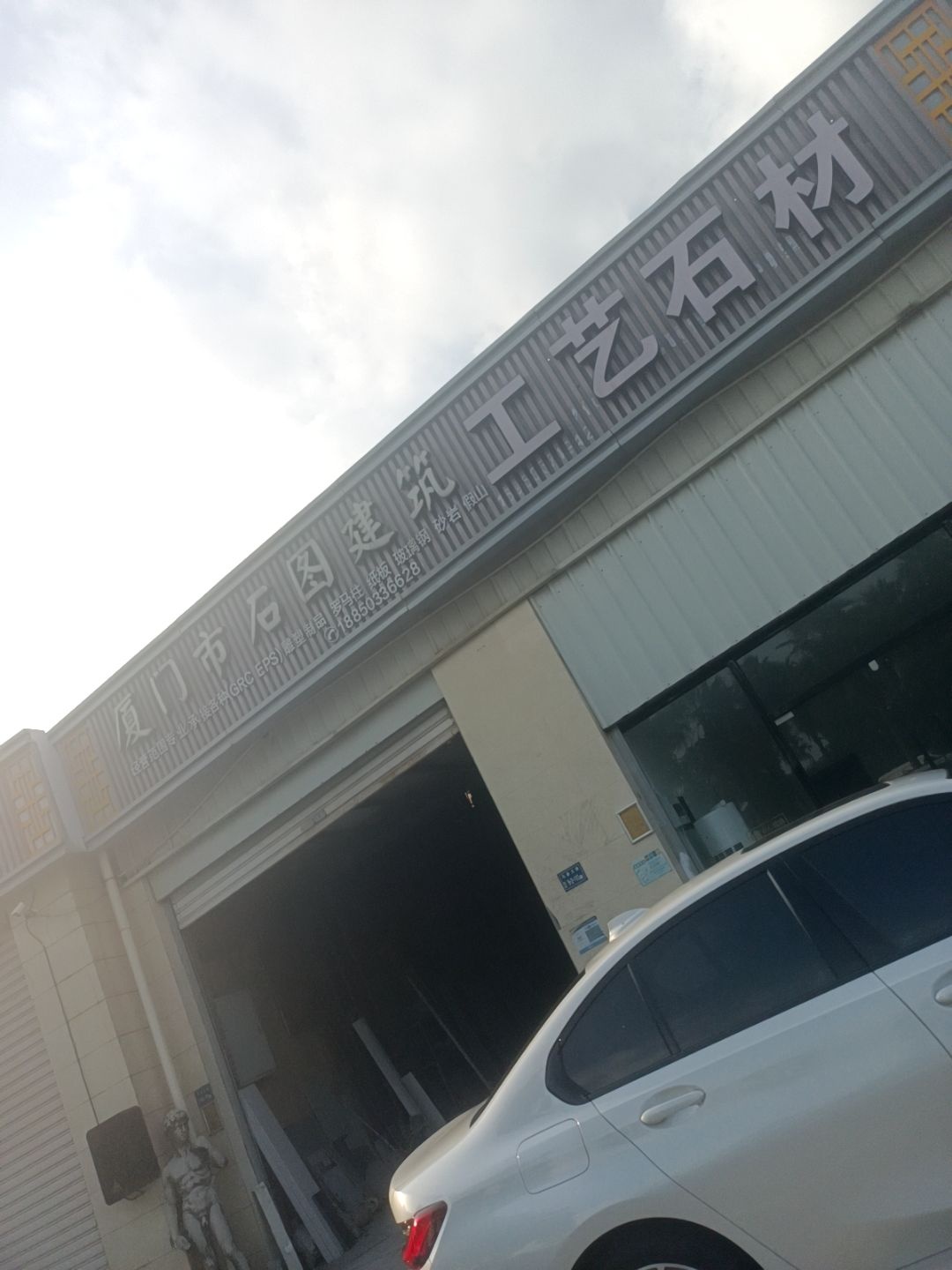 厦门市石图建筑工艺石材