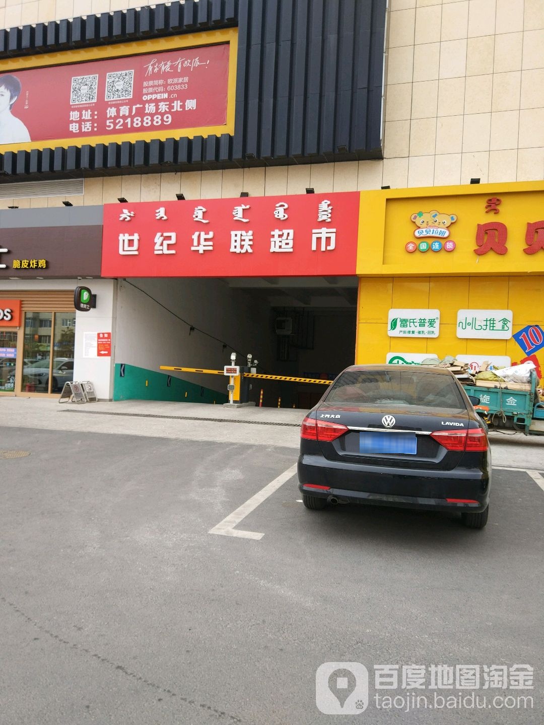 世纪华联超市(甘旗卡商业广场店)