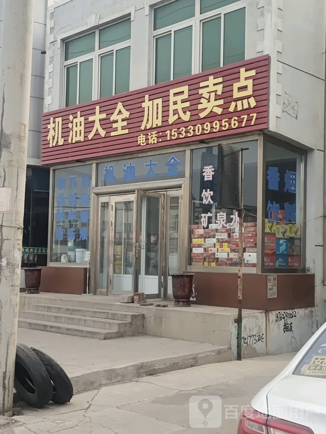 机油大全加民卖点