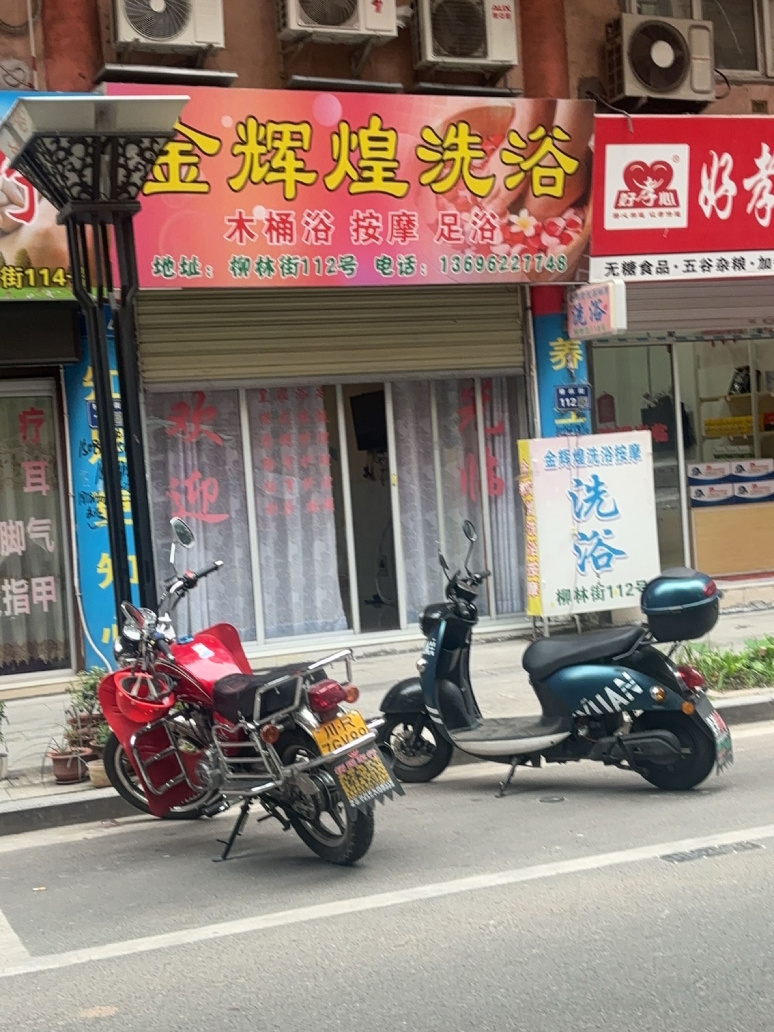 金辉煌洗浴