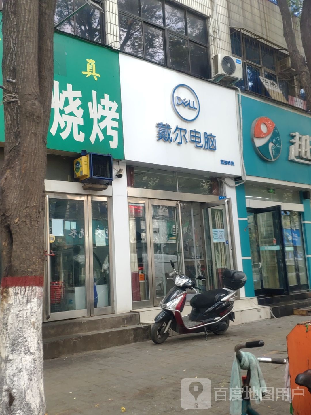 新郑市戴尔电脑授权专卖店(文化路蓝图店)