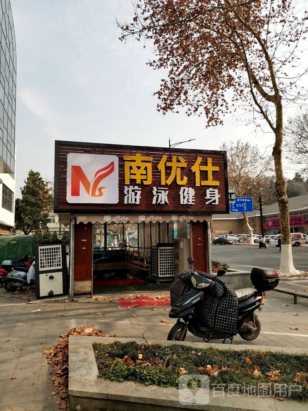 南优仕游戏健身(雨烈店)