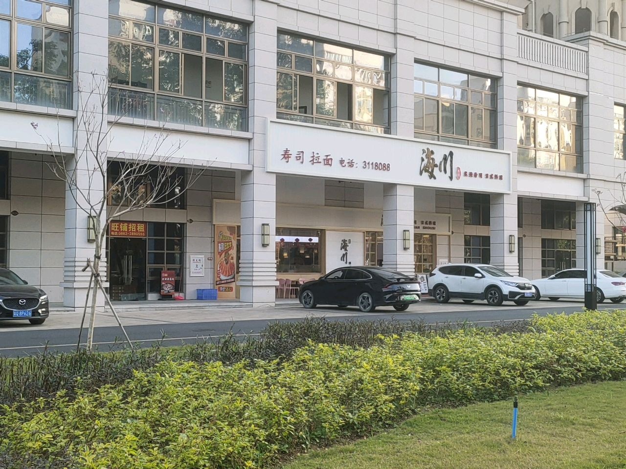 海川寿司·日式料理(淘金湾店)