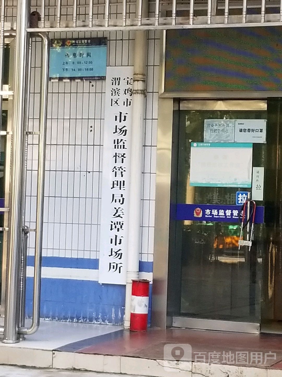 宝鸡市渭滨区市场监督管理局姜谭市场所