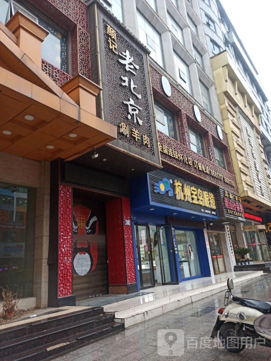 杭州岛宝岛眼镜(迎丰西路店)