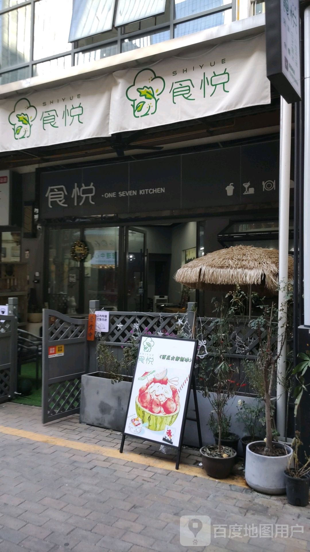 食悦(万达金街店)