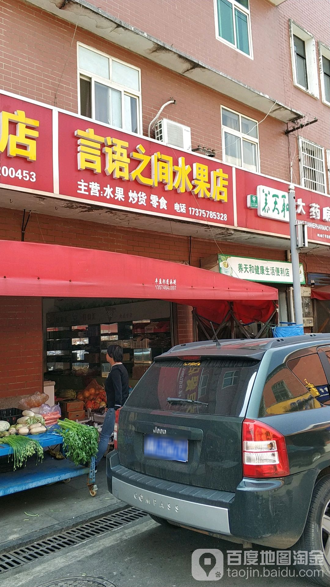 言语之间水果店
