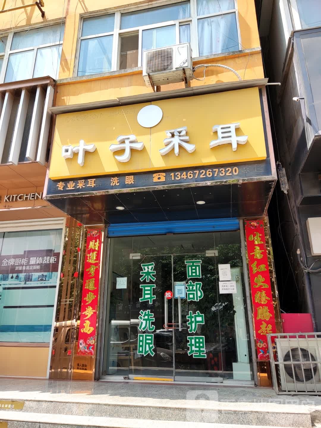 叶子采耳