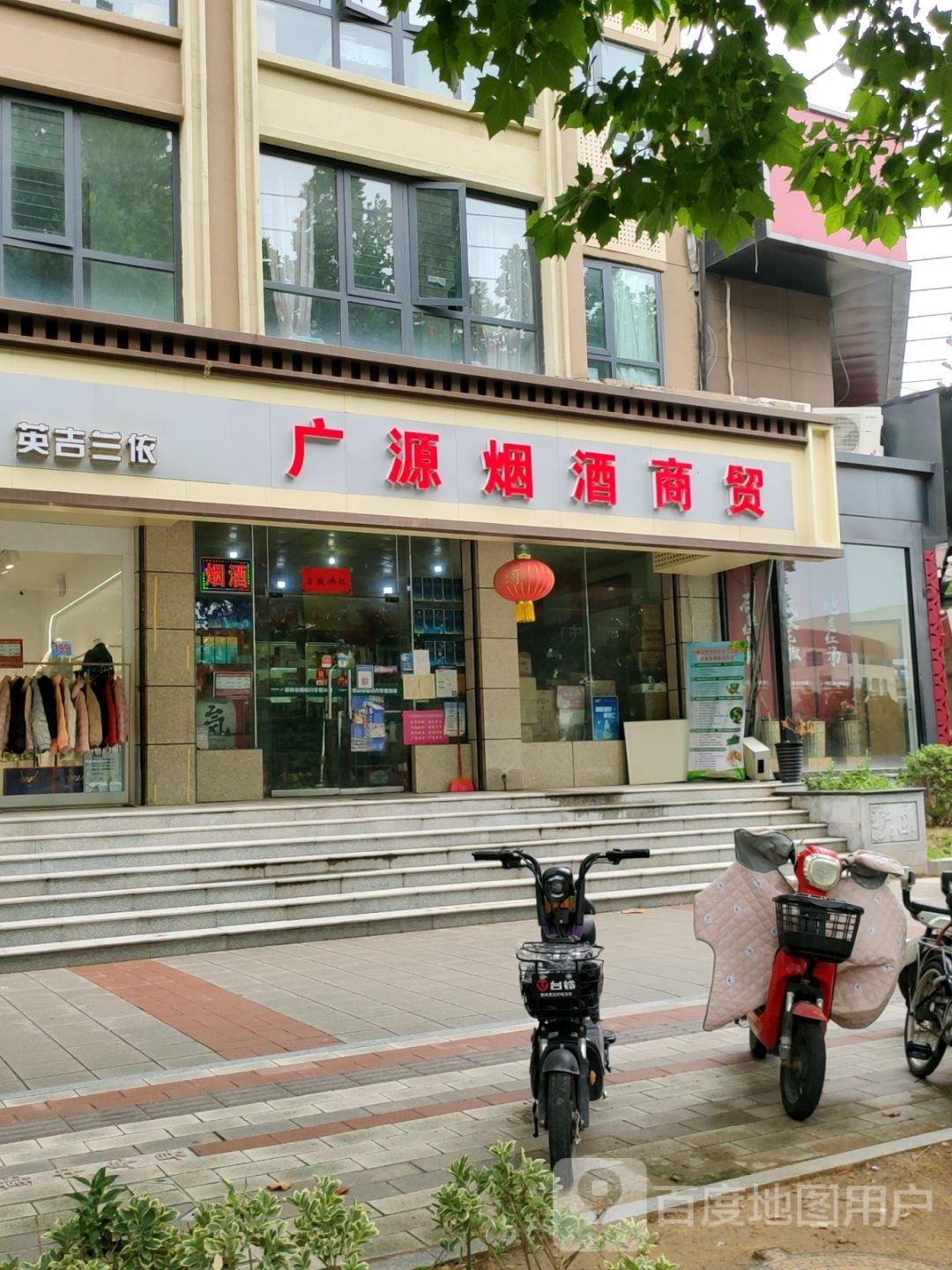 中牟县广源烟酒商贸(学苑路店)