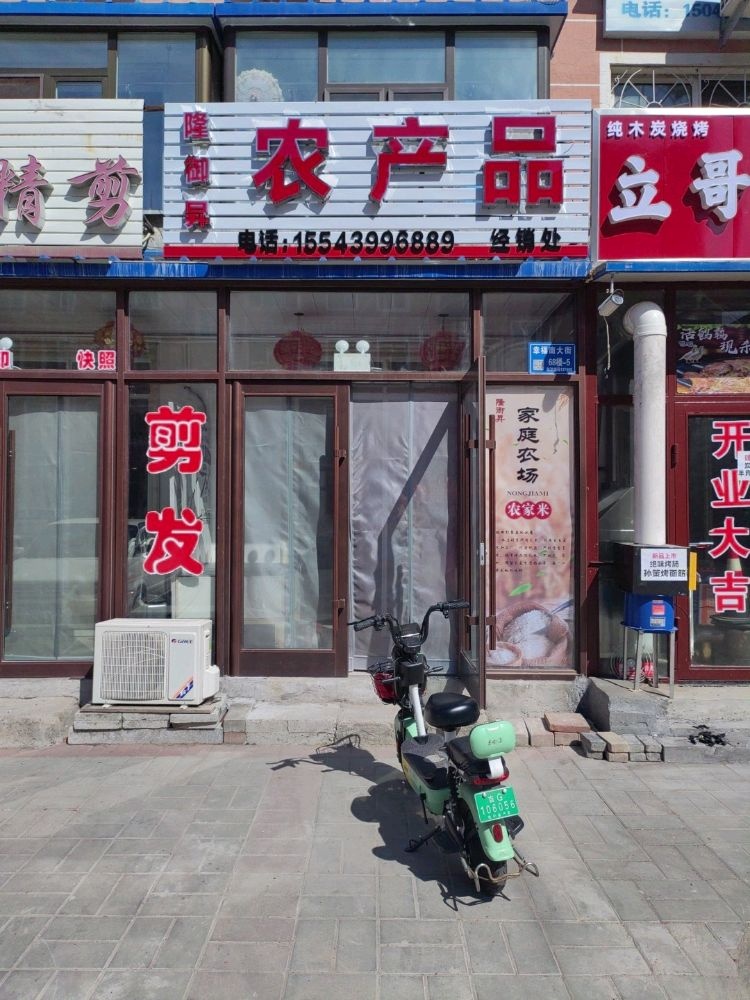 白城市隆御昇农产品商店