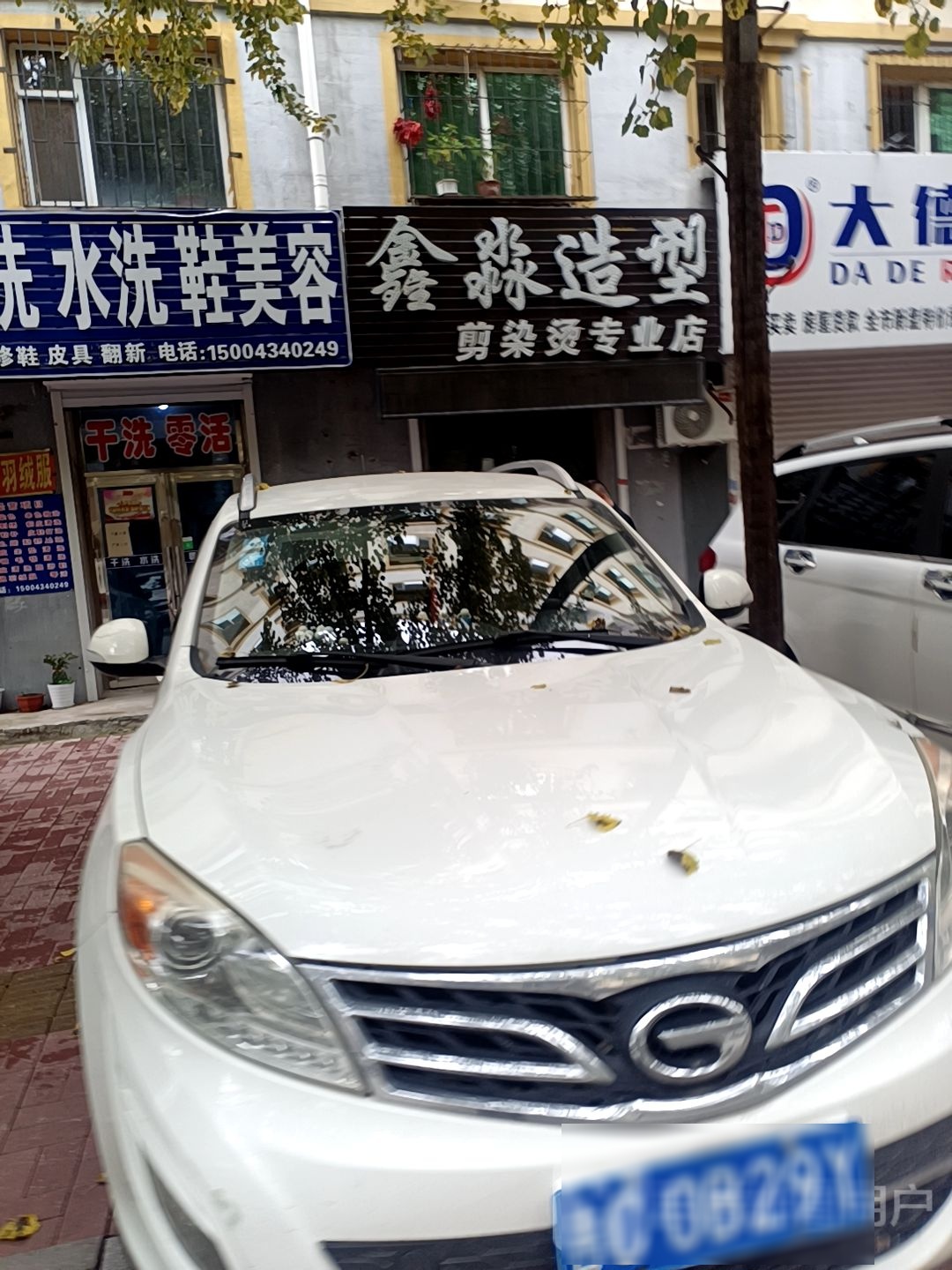 鑫淼造型