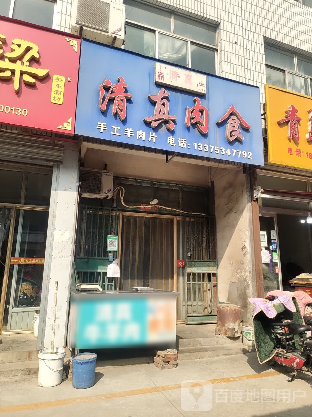 清真肉食