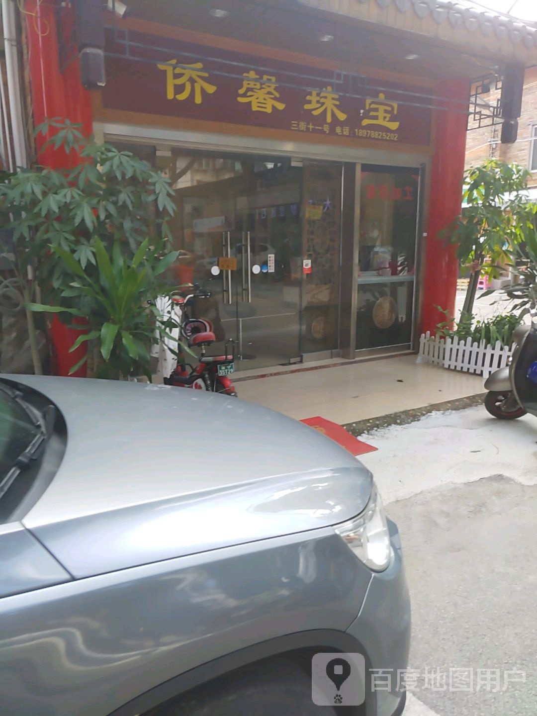侨馨珠宝