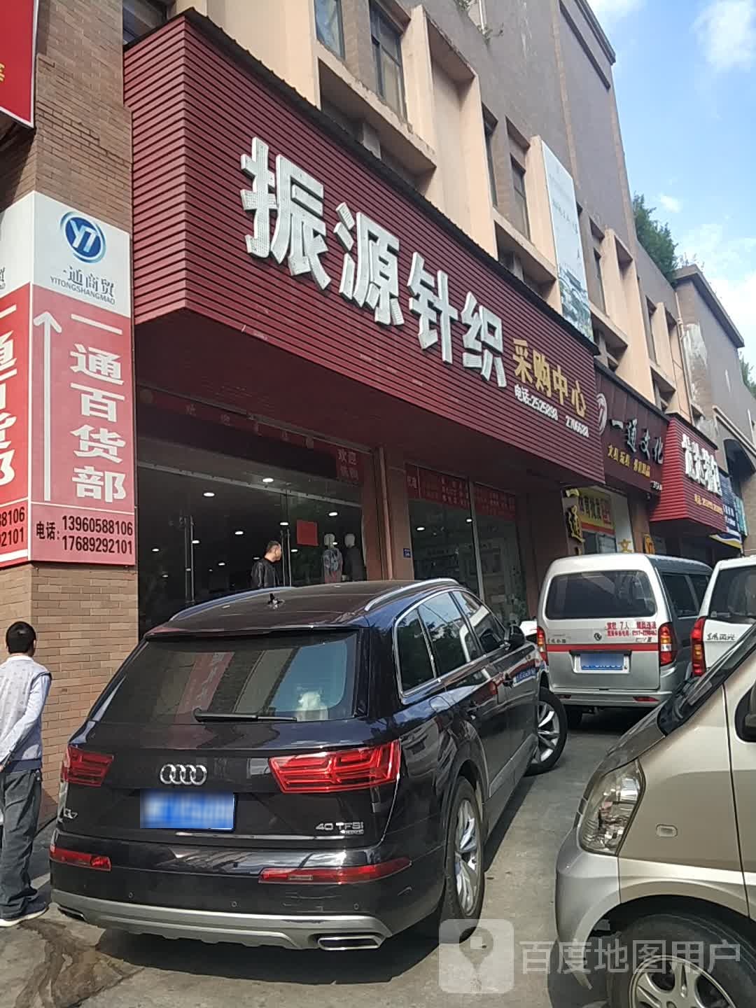 一通问句(中兴路店)