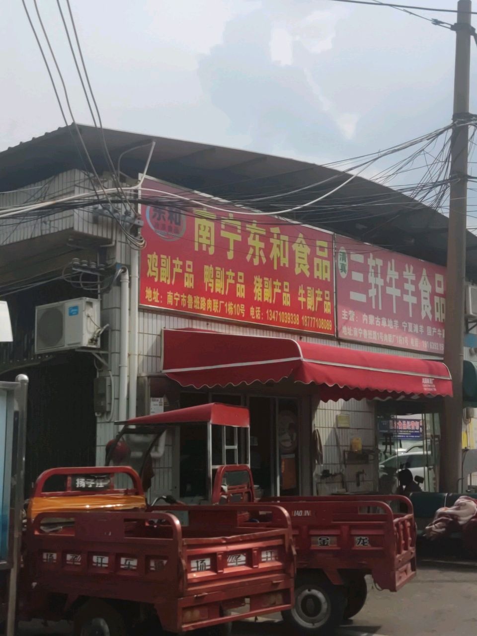 清真三轩牛羊食品