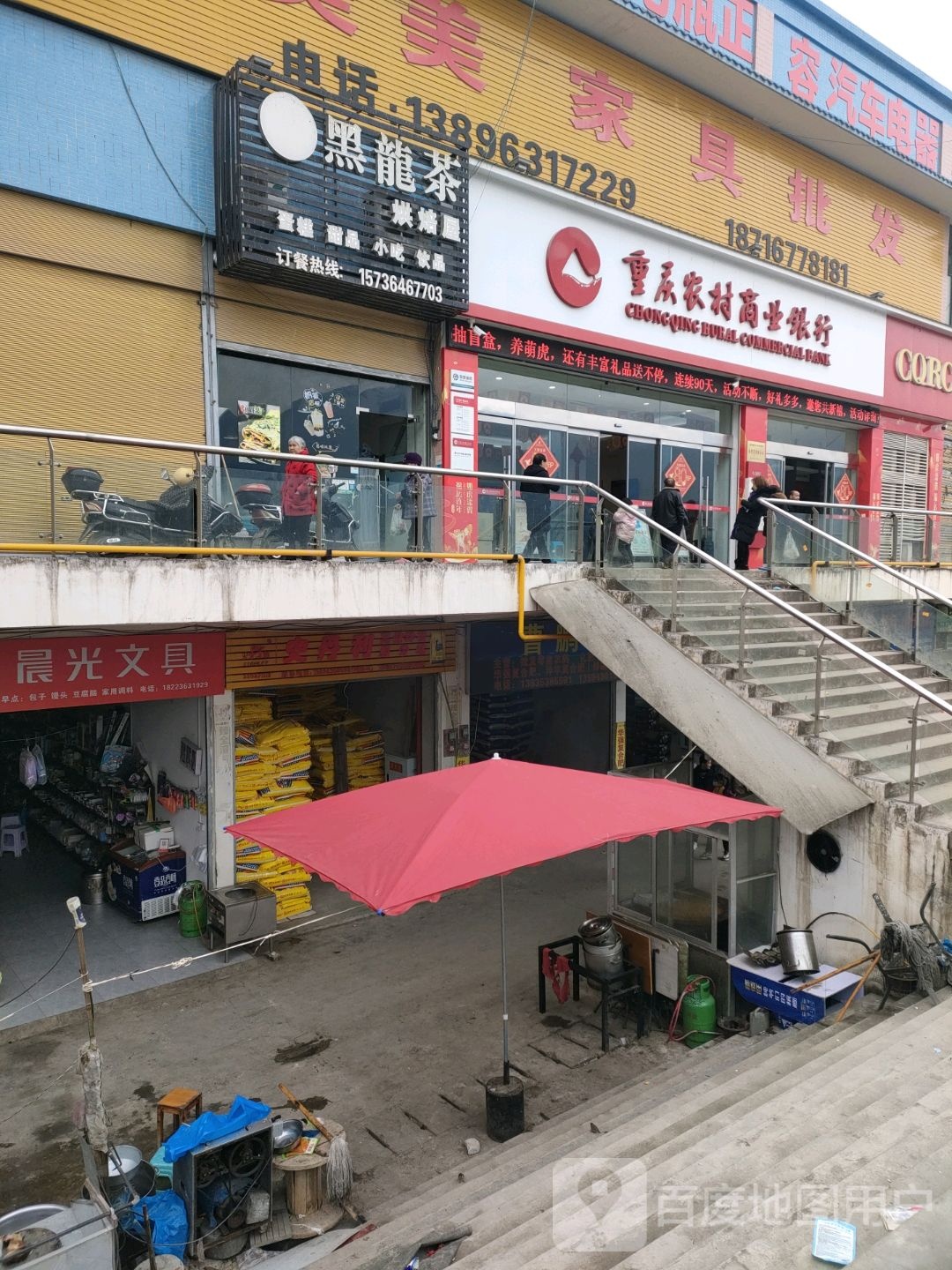 重庆市农村商业银行(环城北路分理处)