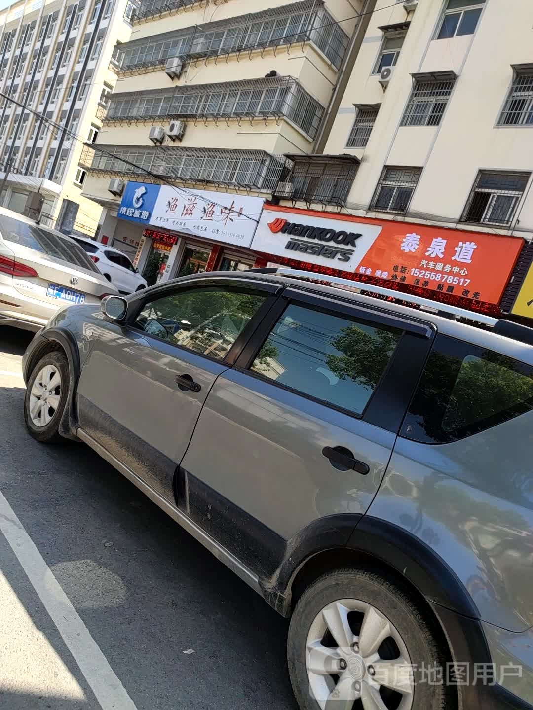 泰泉道汽车服务中心