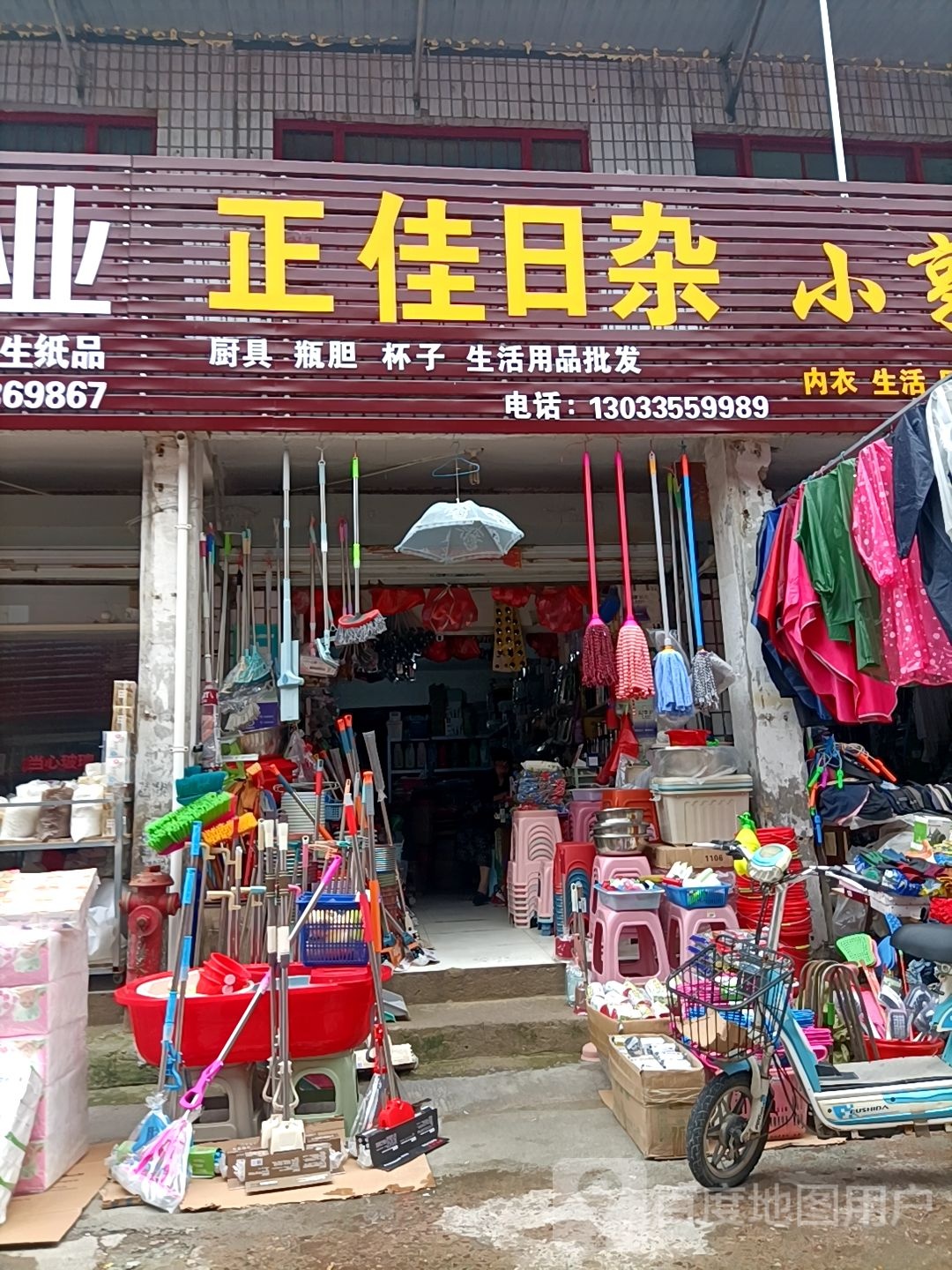 正佳日杂
