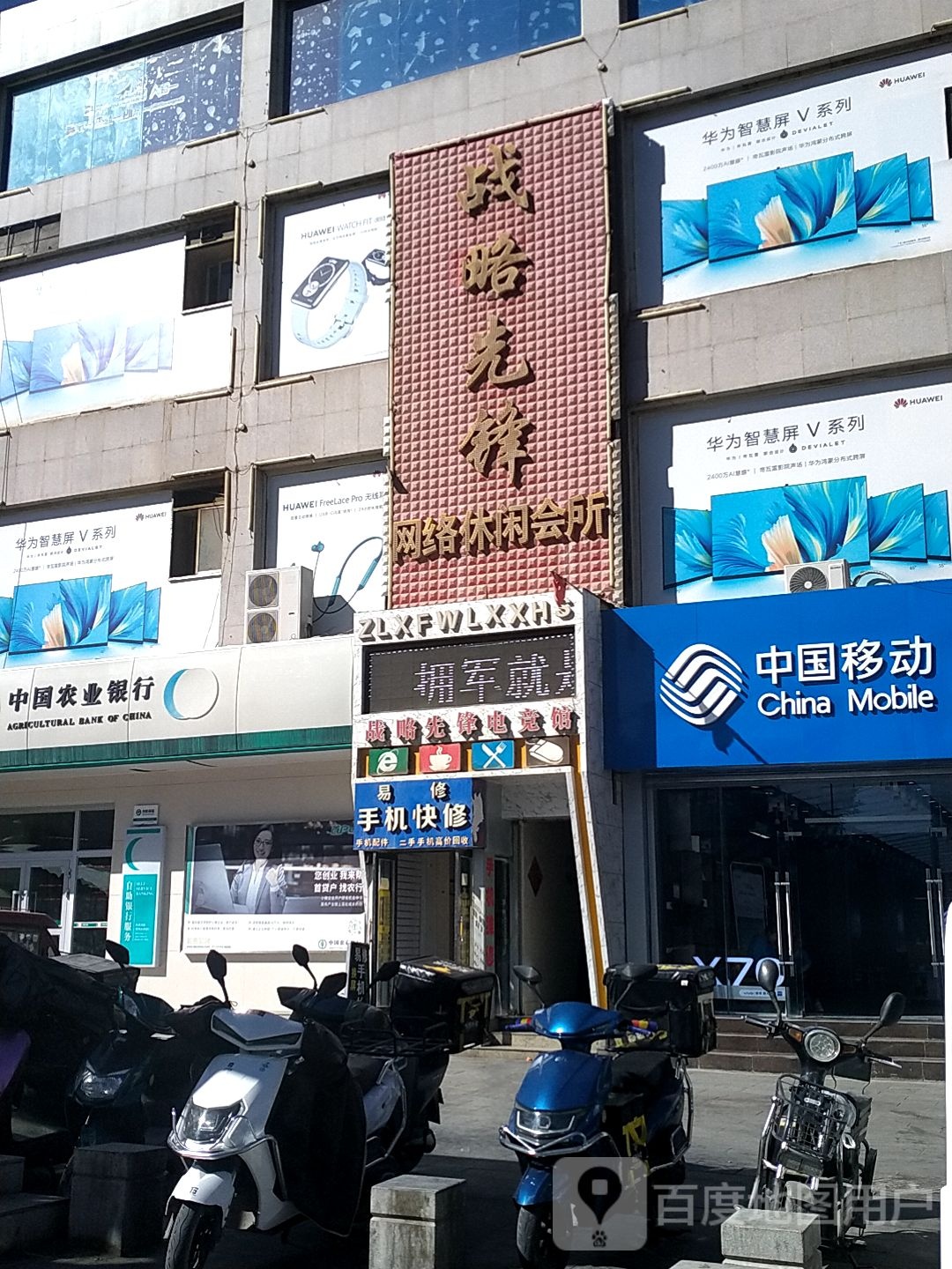 战略先锋网络休闲会所