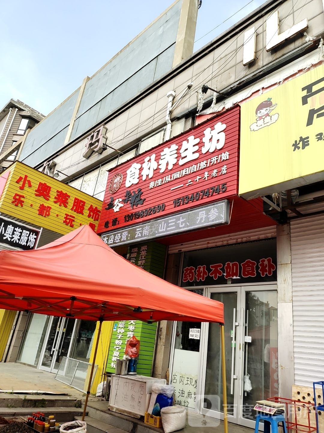 钱氏食补养生坊