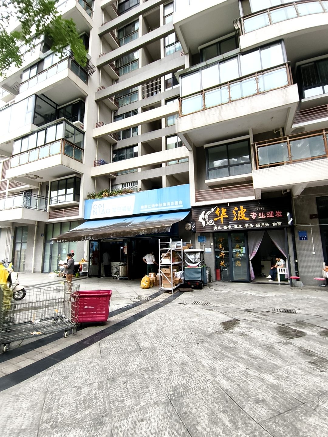 华波专业理发