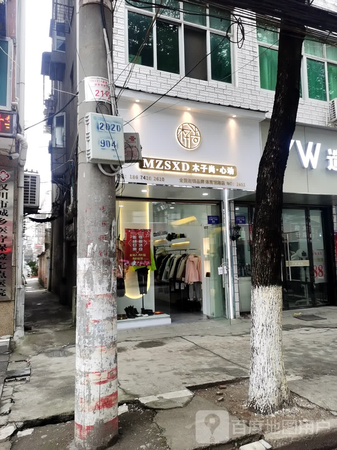 木子尚心动(体育馆路店)