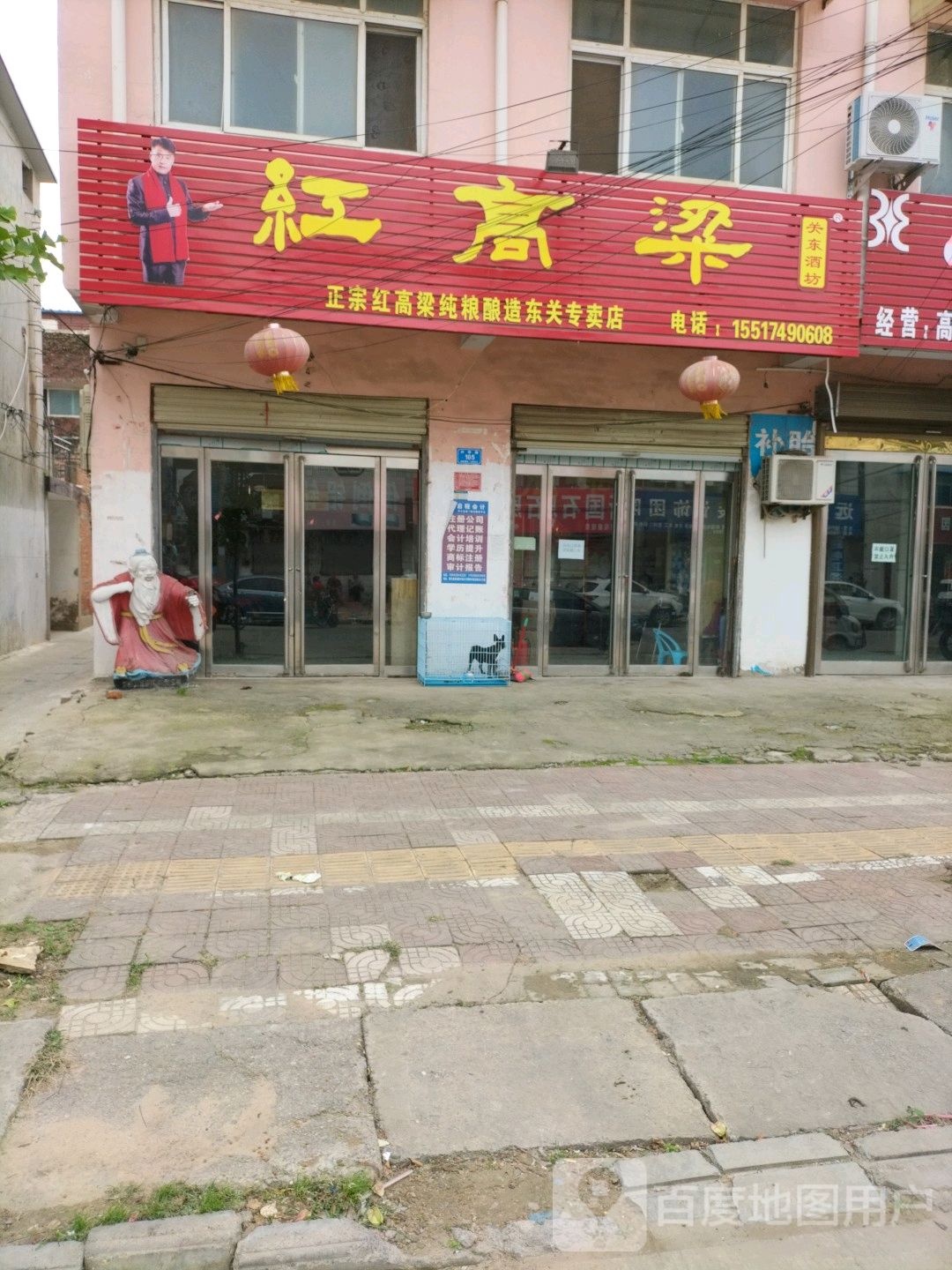 西华县红高粱大酒店(东关专卖店)