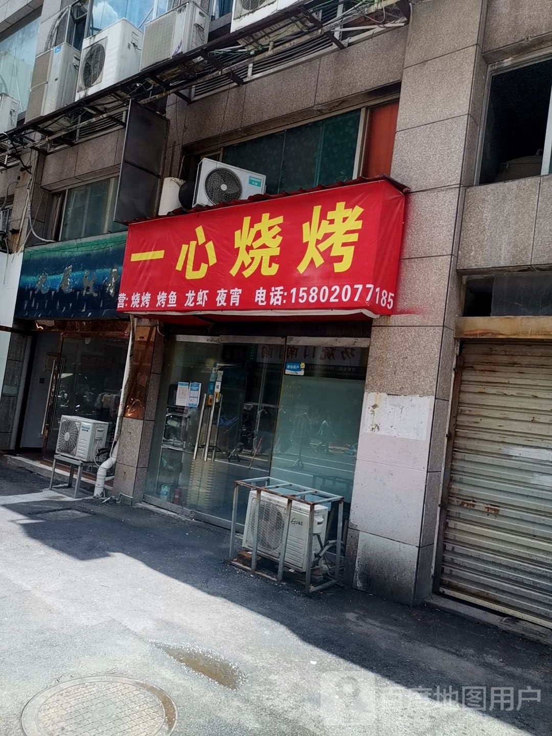 一心烧烤(浙江商城店)