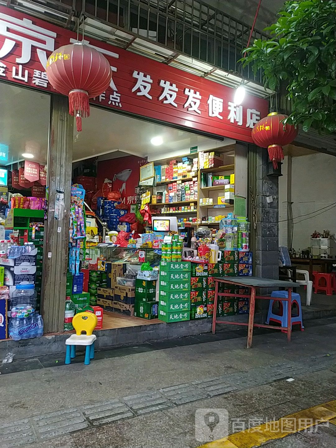 发发发便利店