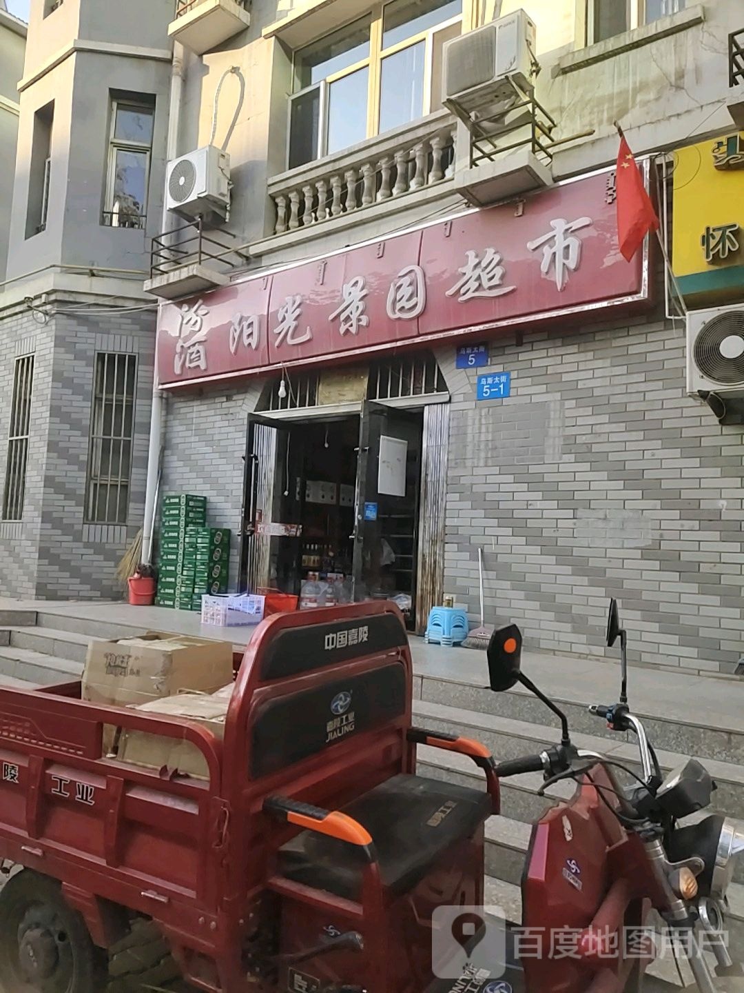 阳光景园便利店