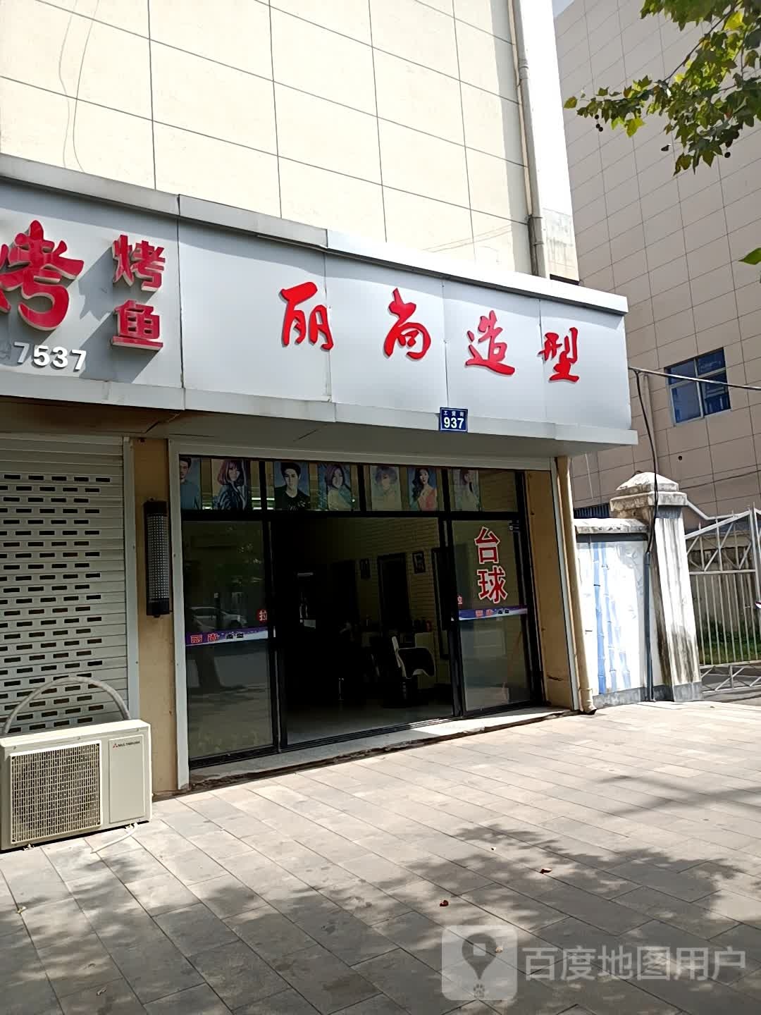 丽尚造型(工贸街店)