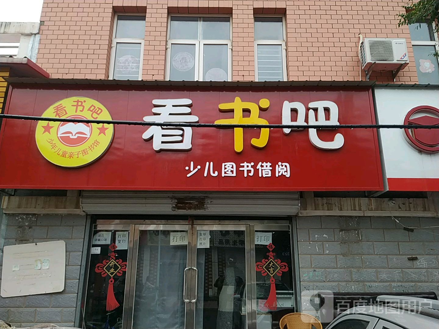 看书吧(文苑小区一期店)