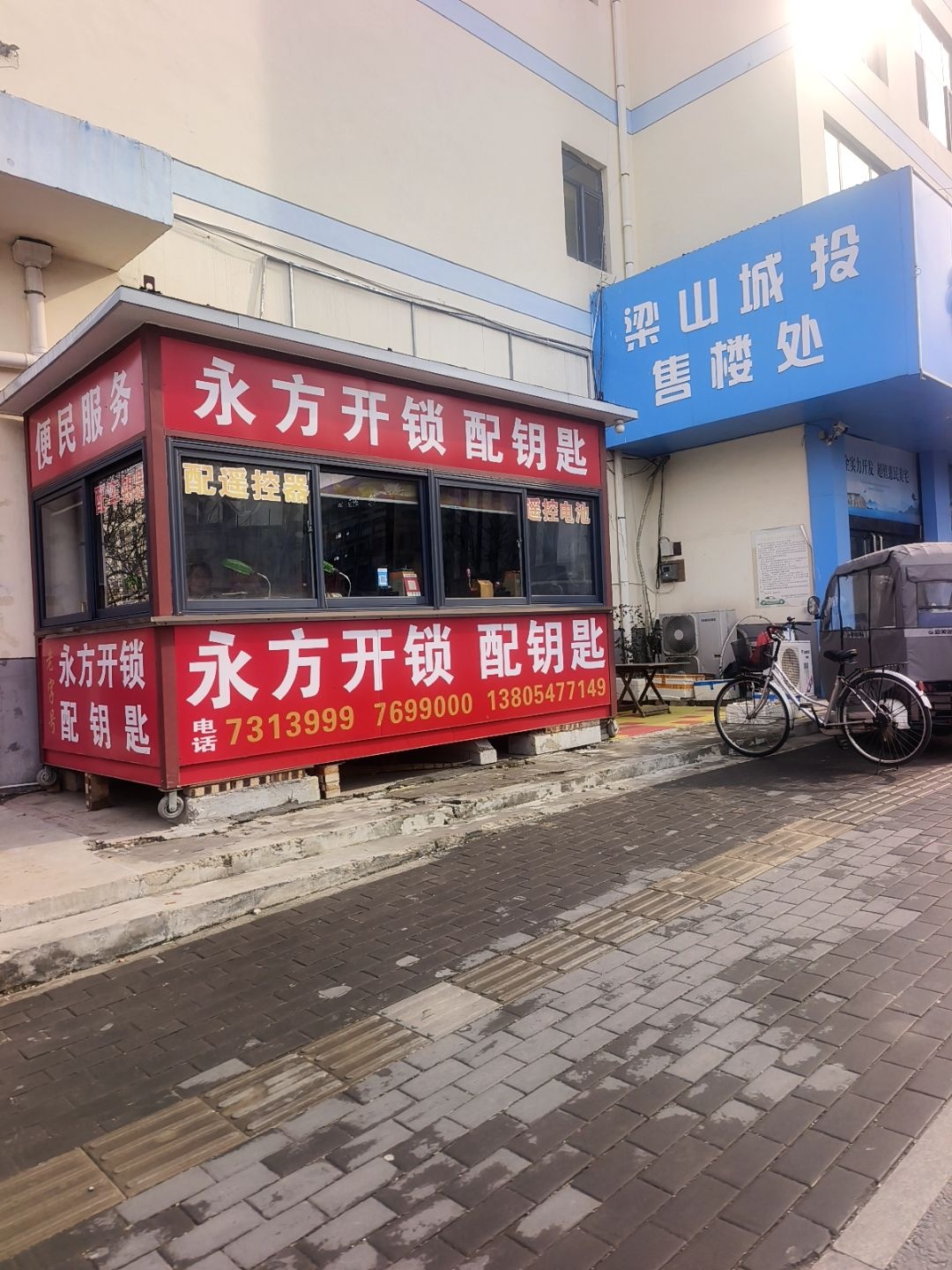 永方开锁配钥匙