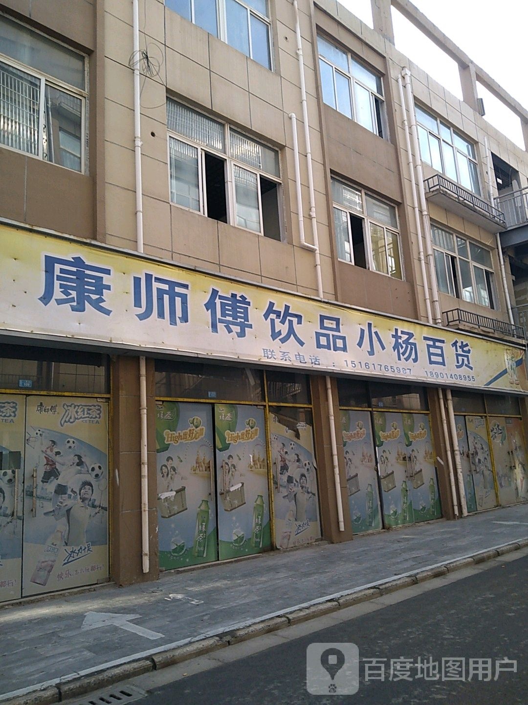 康师傅饮品小杨百货