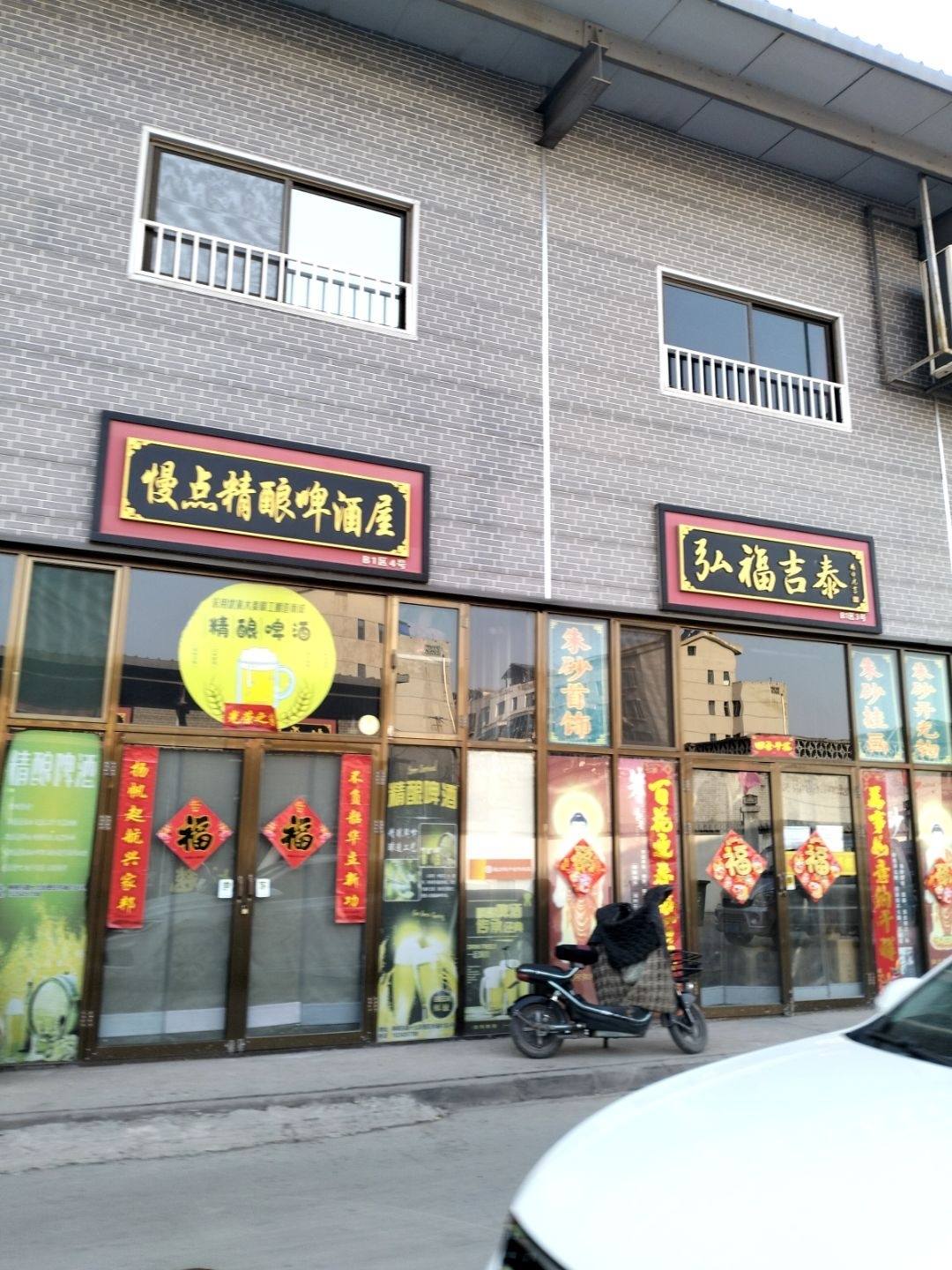 慢点精酿啤酒屋