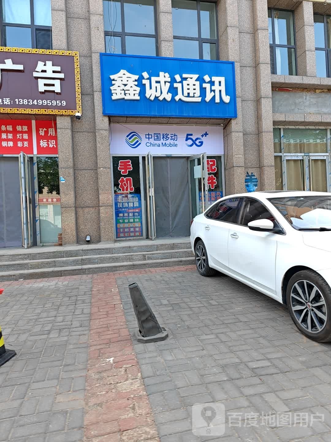 鑫诚通讯(奥林花园店)