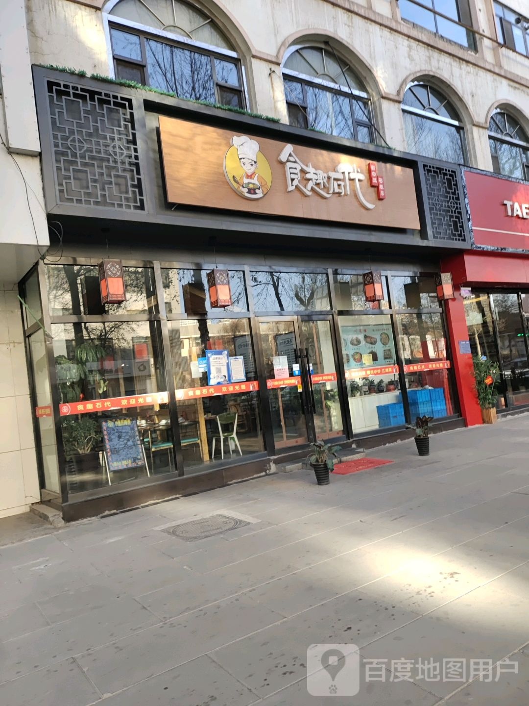 食趣石代穿菜馆(七一路店)